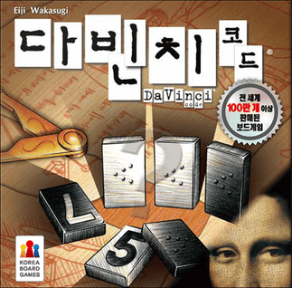다빈치코드(출처:코리아보드게임)