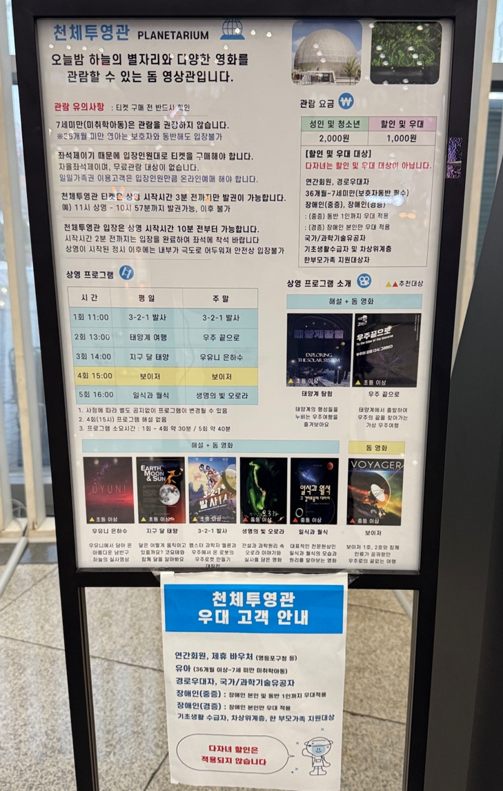 국립과천과학관