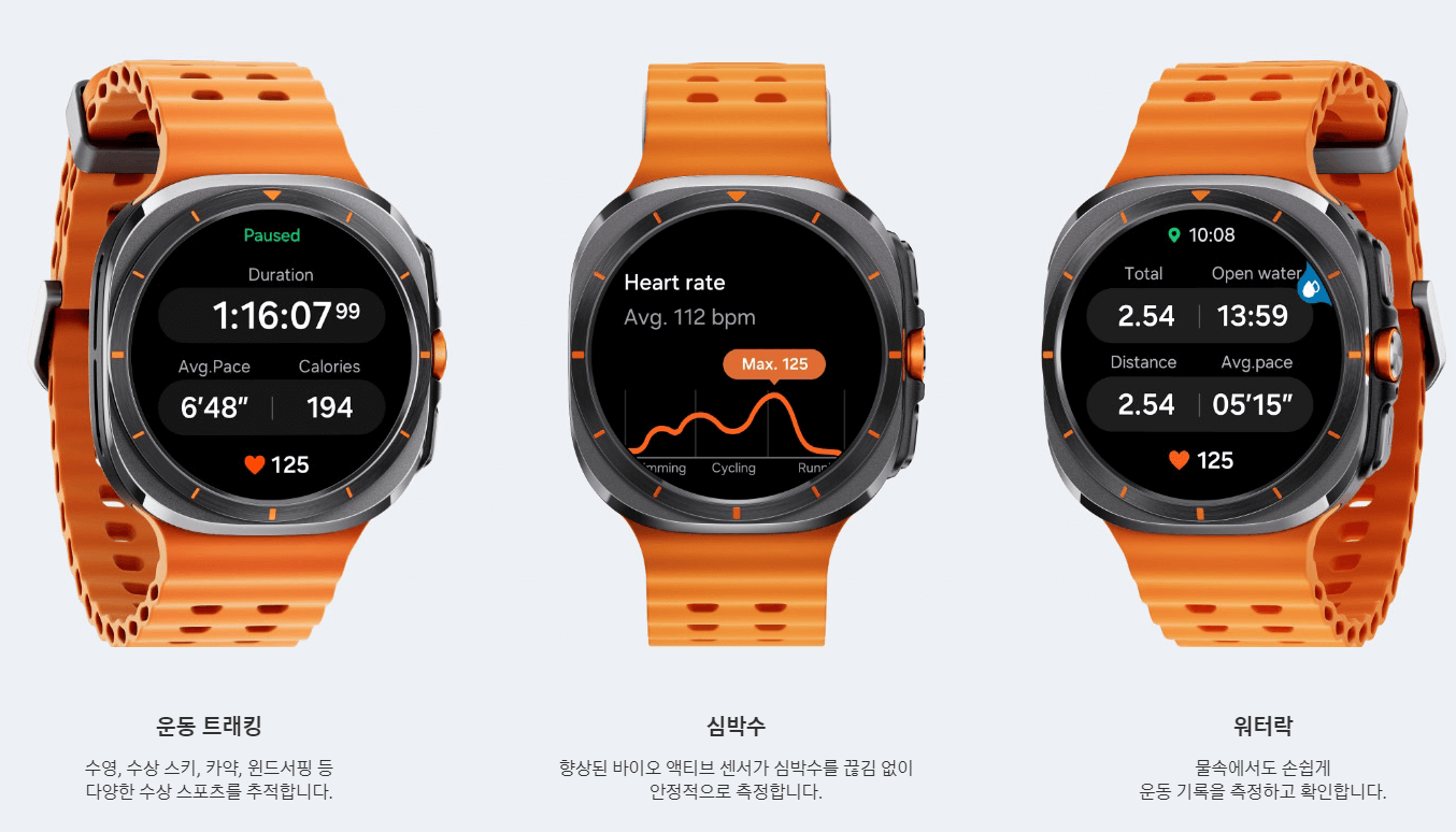 갤럭시 워치7 주요 기능설명(운동트래킹,심박수,워터락)