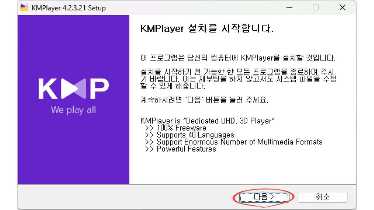 KM플레이어 무료 다운로드