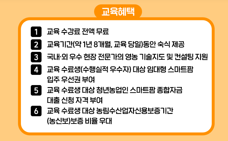스마트팜 청년창업 보육센터 무료 교육