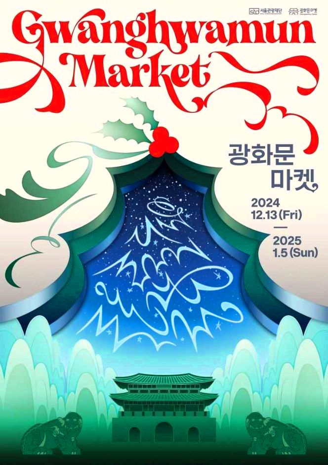 광화문마켓
