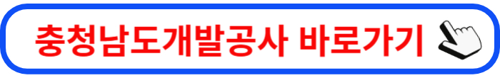 충청남도개발공사