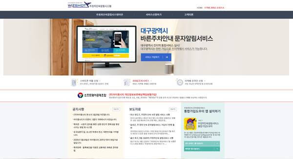 불법주차-알림-홈페이지