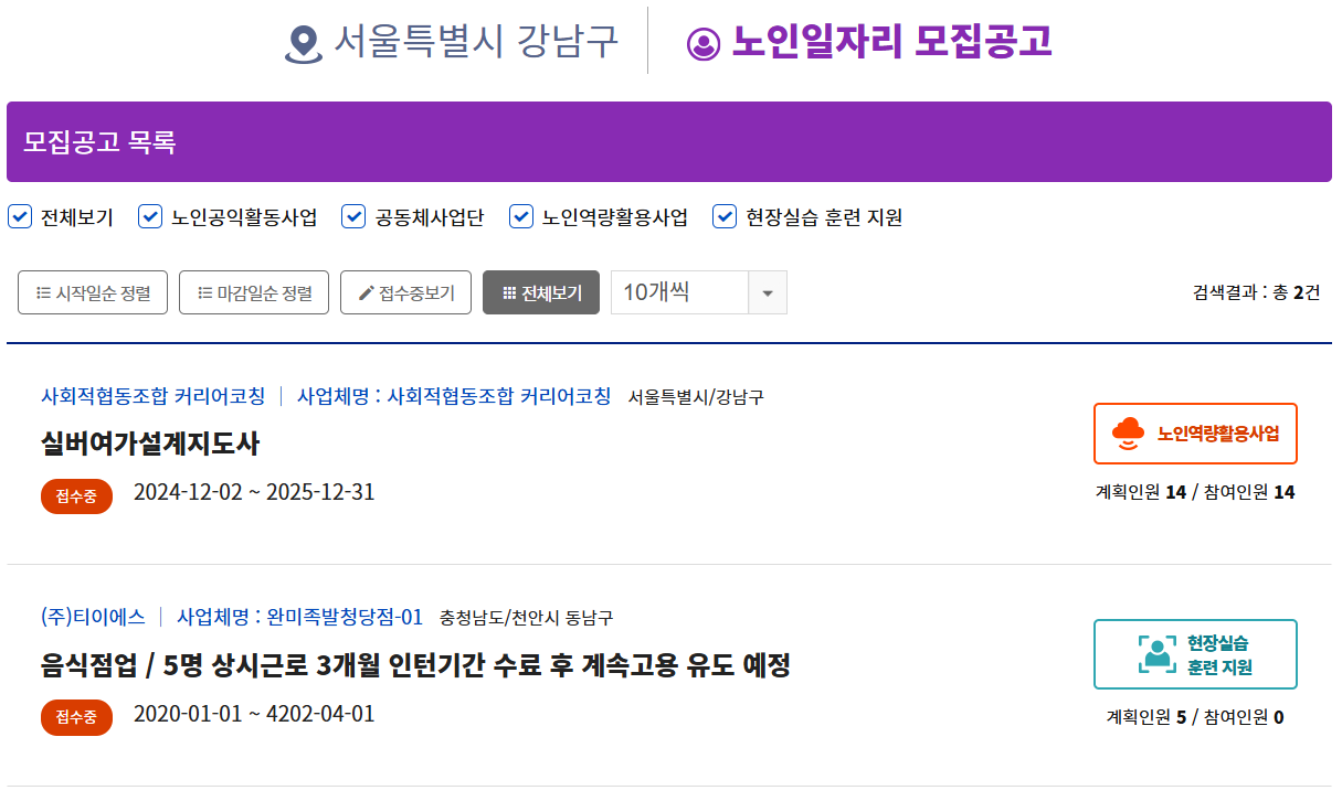 노인일자리 여기홈페이지4