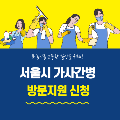 가사간병 방문에서 청소해주는 이미지를 일러스트화 해봄