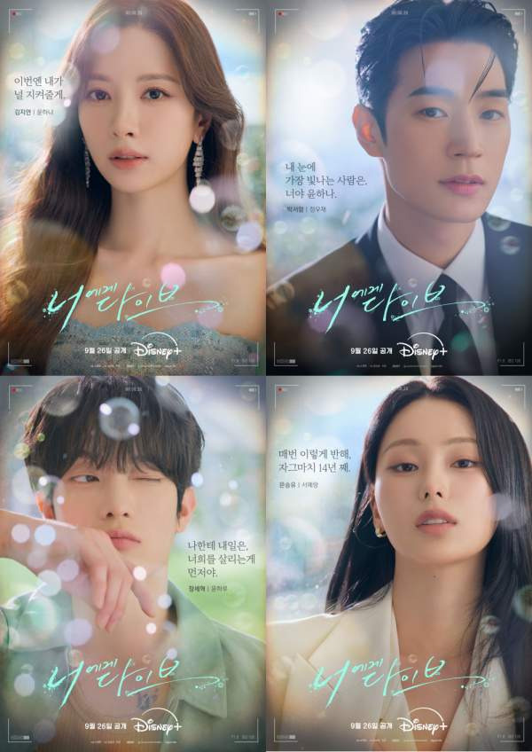너에게 다이브 출연진 등장인물 총정리｜김지연&middot;박서함 몇부작&middot;OTT&middot;원작&middot;결말&middot;재방송