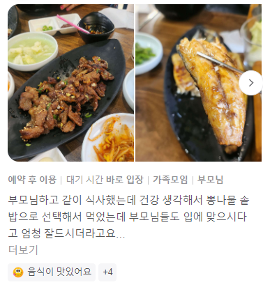 생방송 투데이 경기 고양 모둠생선찜 밥도둑