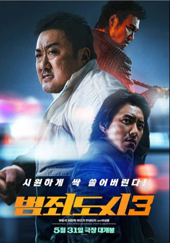 영화 범죄도시3 포스터
