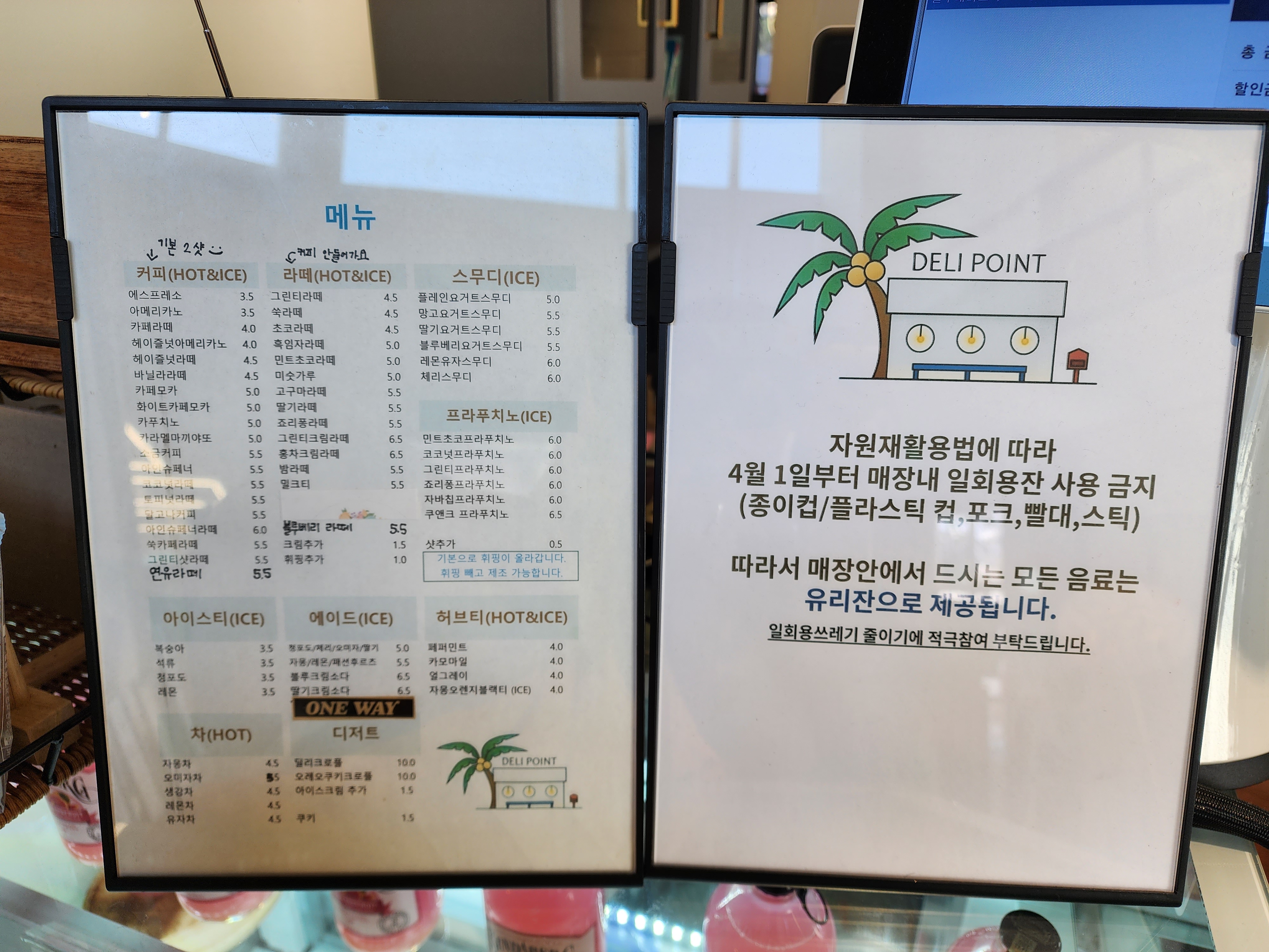 딜리포인트 카페 메뉴판