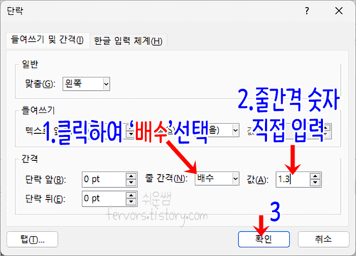 줄간격 미세조정 방법 배수