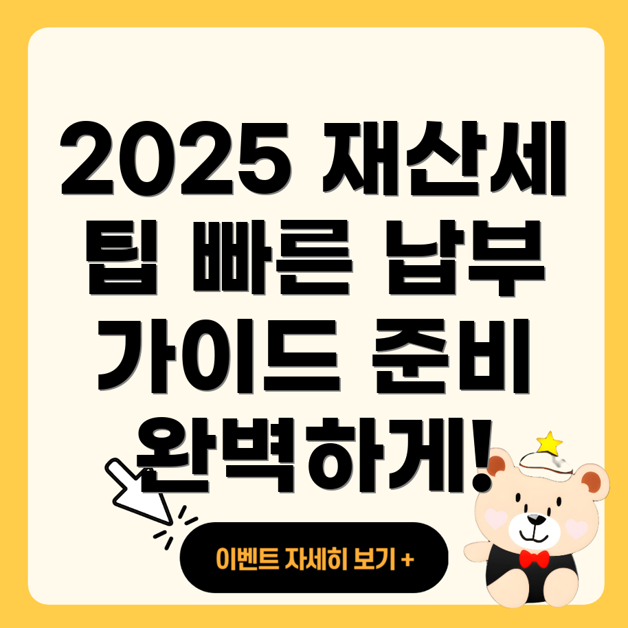 재산세