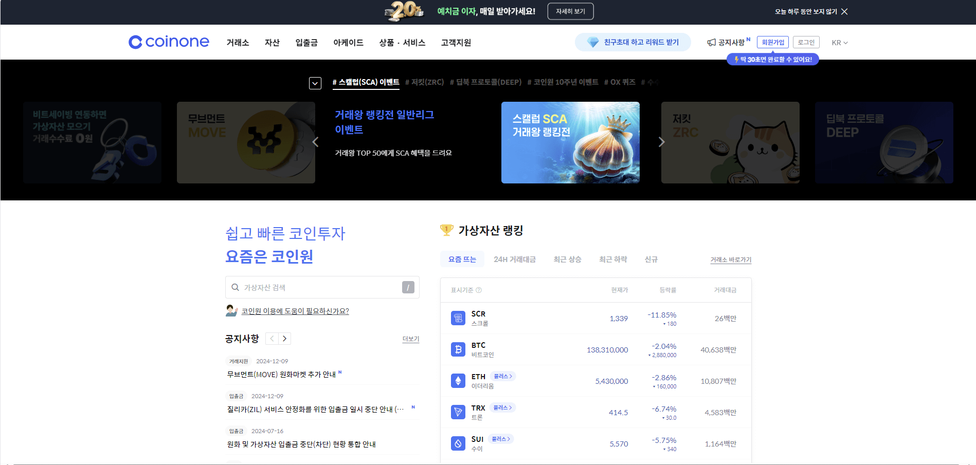 코인원