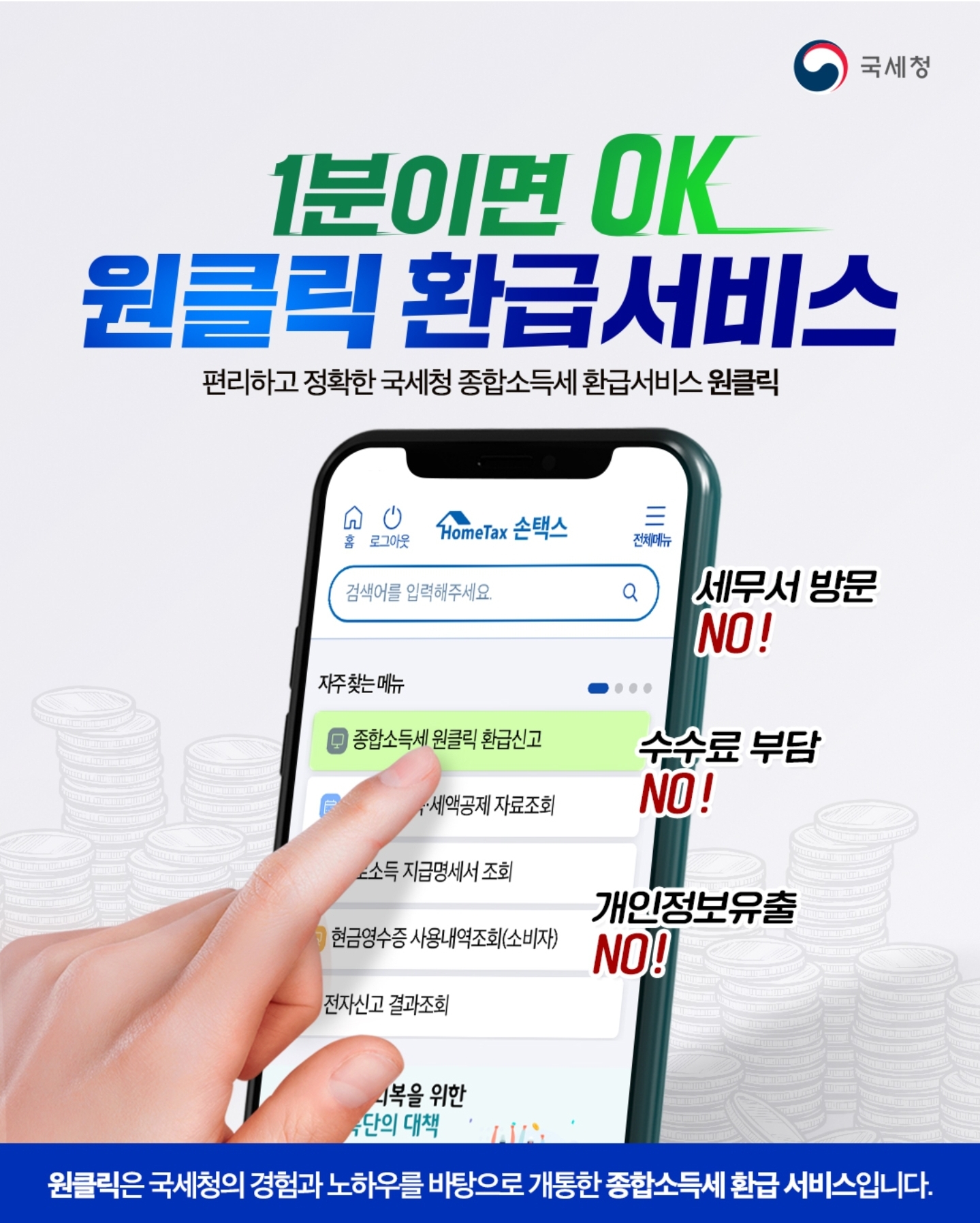 국세처 홈페이지