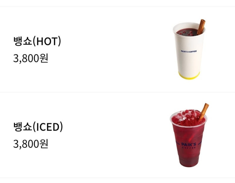 빽다방 뱅쇼 소개 이미지/ 출처 - 빽다방 공식홈페이지