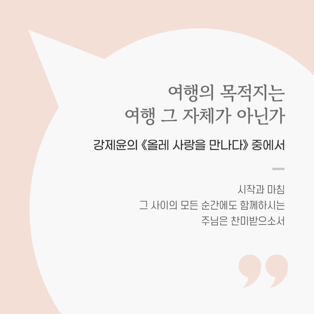 용기를 전하는 가톨릭 말씀 카드, 위로와 힘이 되는 좋은 글