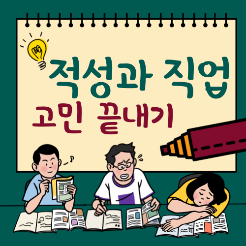 적성검사
