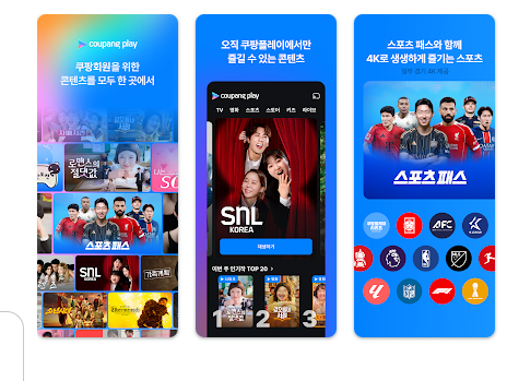쿠팡플레이 무료 이용 가능 기기(핸드폰)