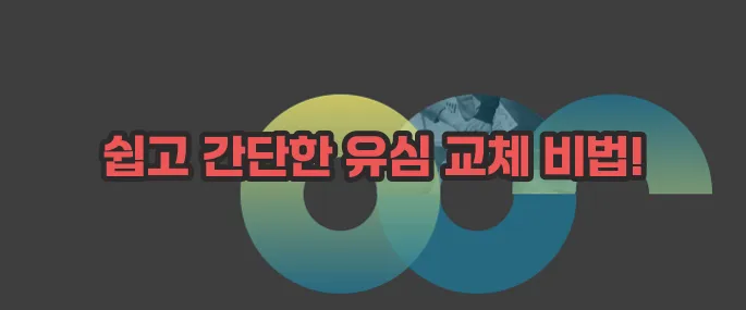 유심칩 교체 방법 자세히 알아볼게요