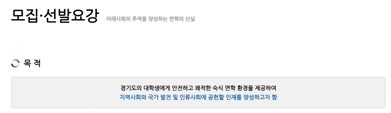 경기푸른미래관 입사생 모집 조건, 신청 방법, 혜택 총정리(2025년)