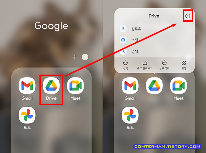 스마트폰 구글 Drive 정보 설정