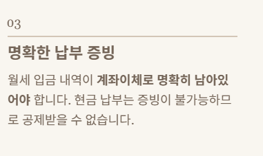 월세공제 조건 
