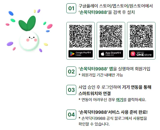 손목닥터 9988신청 및 회원가입