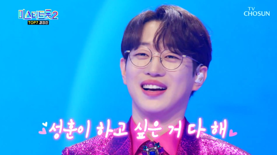 미스터트롯2 준결승 1위 안성훈