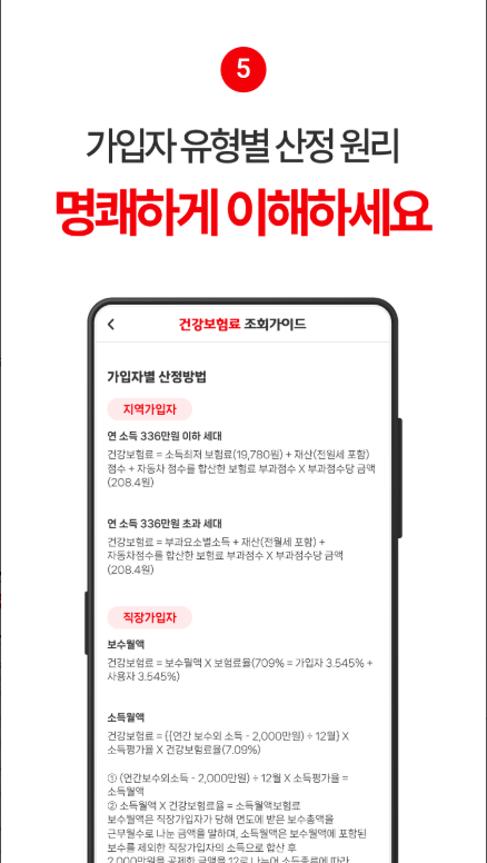 건강보험료 조회, 건강보험료 계산, 숨은 건강보험 환급금 찾기