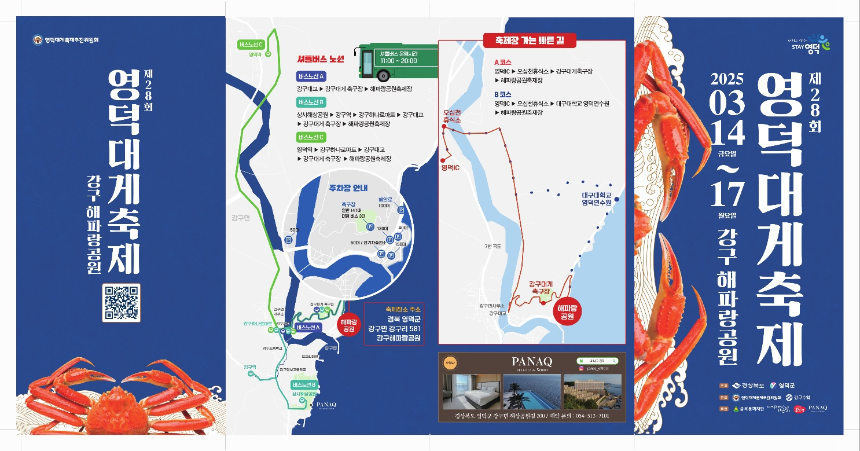 영덕대게축제 홈페이지 사진