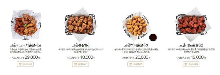 교촌치킨_메뉴