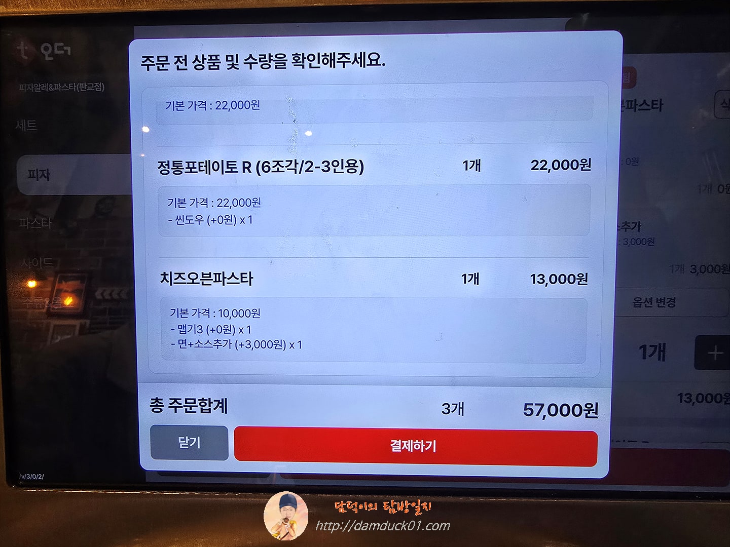 피자알레 테이블 오더