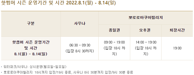 경주 뽀로로 아쿠아빌리지 준비물 오후권 할인예약 오후권 구명조끼 100% 천연온천수 워터파크