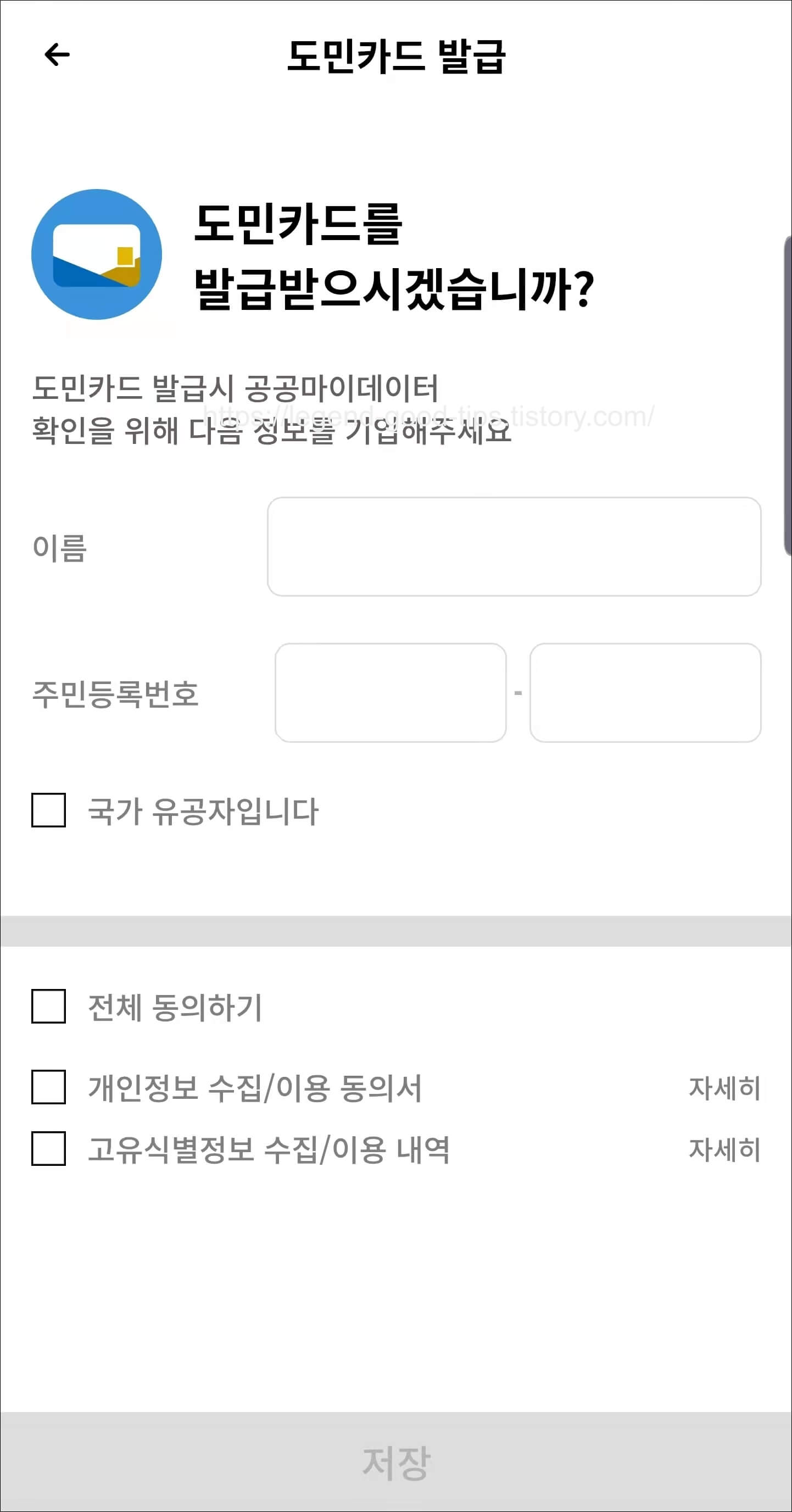 도민카드발급정보입력화면