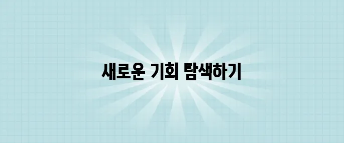 퇴사 후 생계 수단 찾기? 고수익 자격증으로 시작된 N잡 이야기!