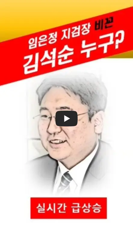 김석순