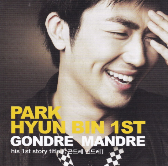 박현빈-앨범-사진