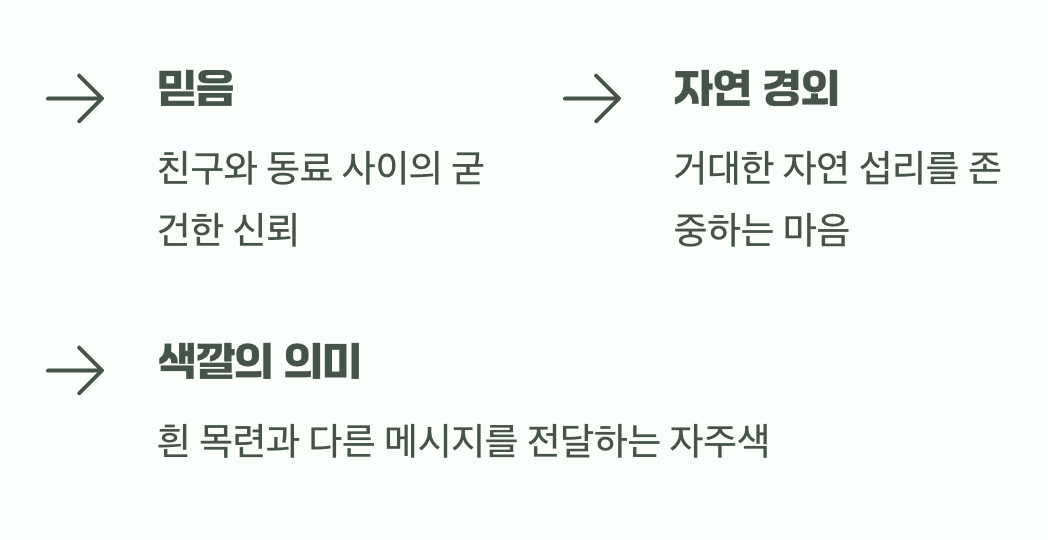 자목련, 또 다른 이야기의 시작