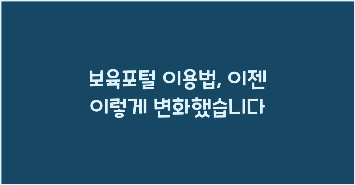 보육포털