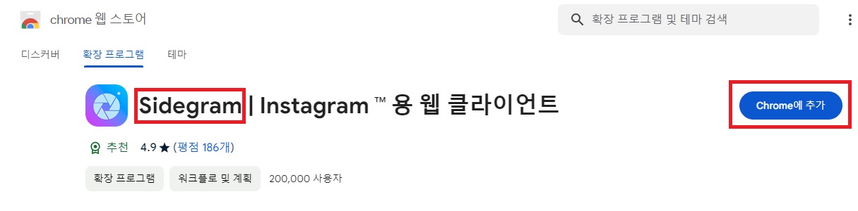 인스타그램-PC버전-사용방법1