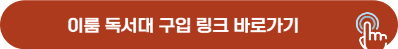 이룸 독서대 최저가 검색