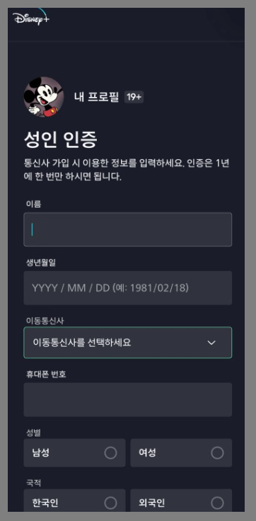 디즈니 플러스 프로필 수정