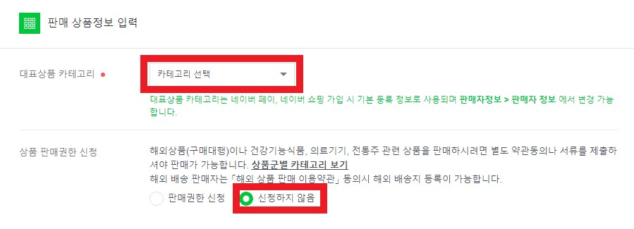 네이버 스마트스토어 판매자센터 가입하기