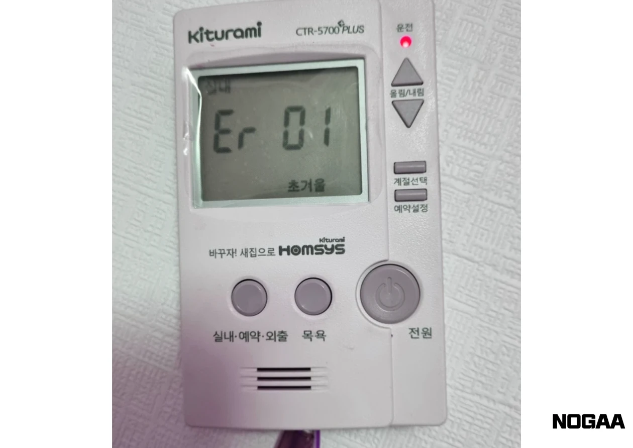 귀뚜라미 보일러 에러코드 종류는 무엇인가요?