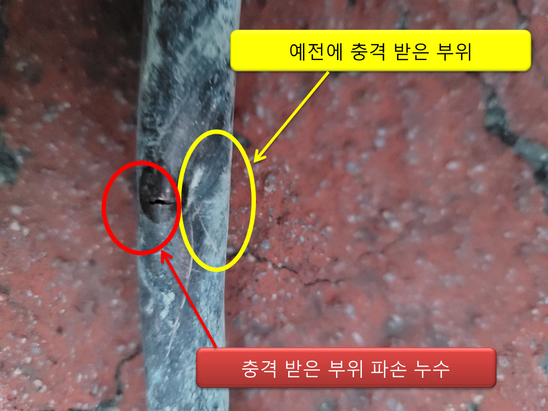 충격 받은 신주 동파이프와 그로 인한 파손 누수