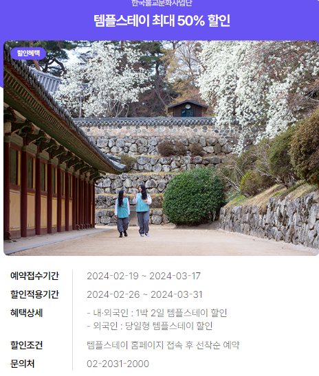 2024년 여행가는 달. 할인정보, 예약방법, 추천여행지
