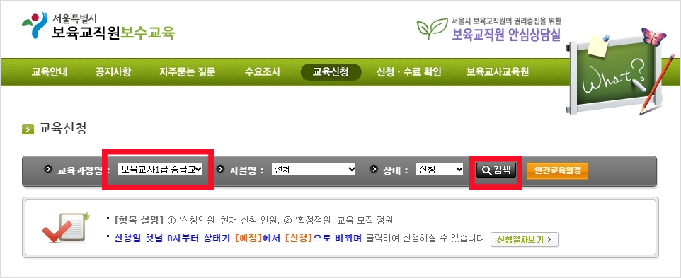 보육교사 1급 승급교육 자격