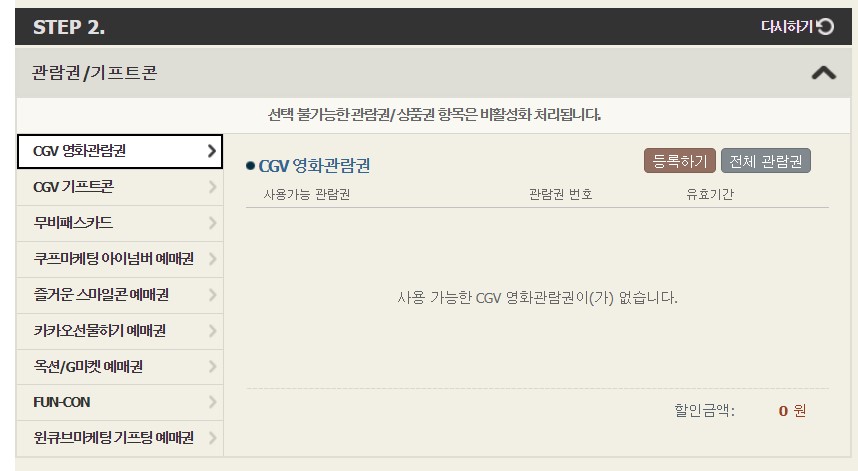 임영웅 영화 아임 히어로 더 파이널 예매 방법