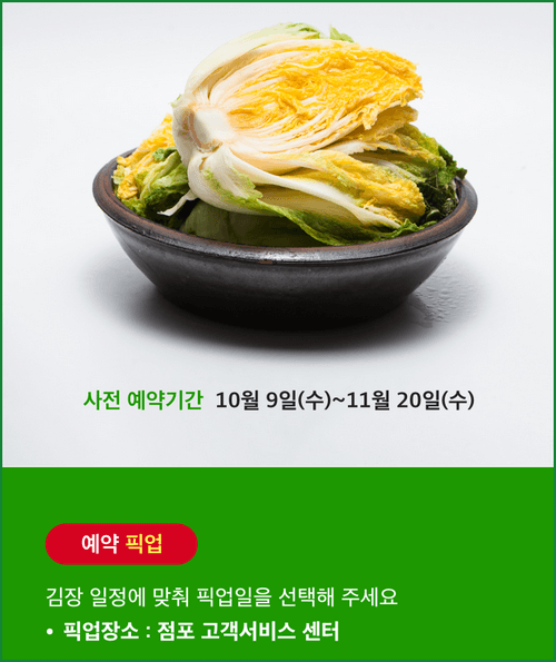 홈플러스 절임배추 예약