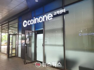 코인원 영업정지 3개월 중징계 이유